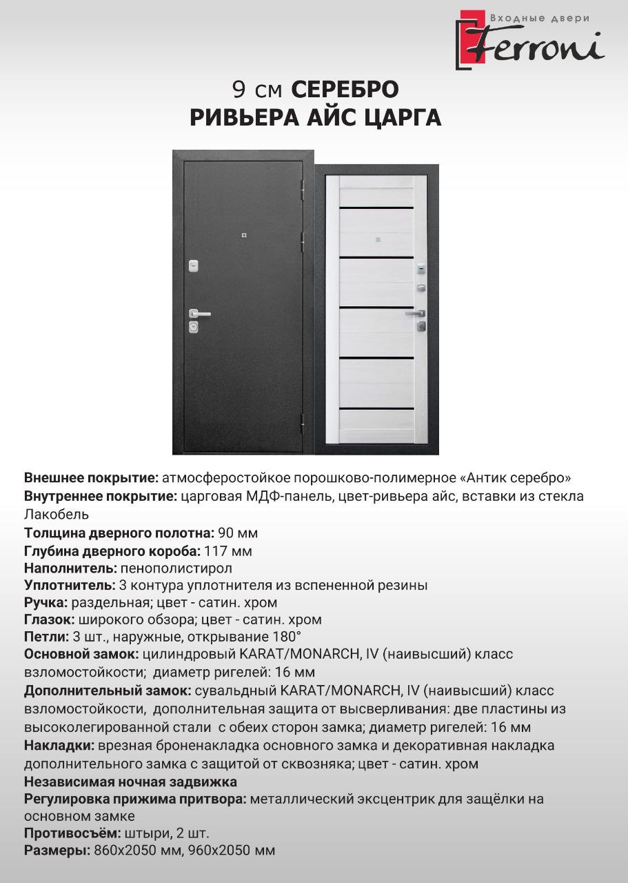 Серебро 9 см Царга Ривьера айс